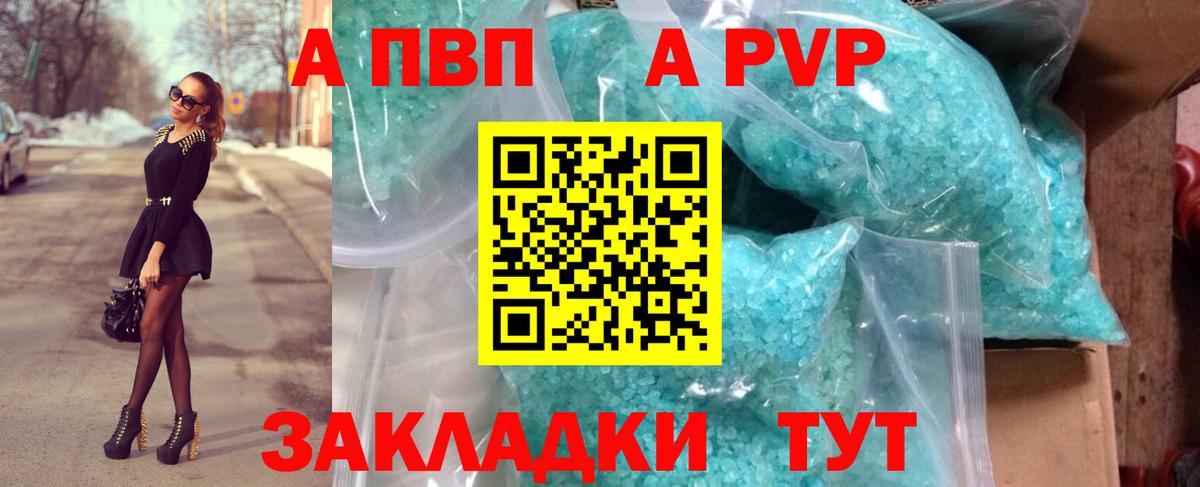 А ПВП Соль  APVP Соль  Саратов  Alfa_PVP  Альфа ПВП СК КРИС  Вход с VPN 