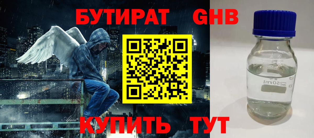 БУТИРАТ вода  Вход с VPN  Саратов 