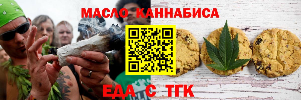 Еда ТГК конопля  Вход с VPN  Саратов 