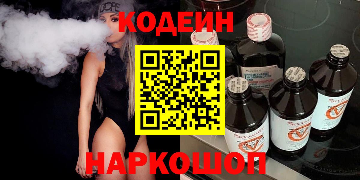 Саратов  Кодеиновый сироп Lean напиток Lean (лин)  Вход с VPN 