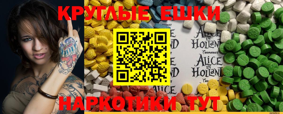 Экстази круглые  Ecstasy MDMA  Ecstasy  Вход с VPN  Саратов 