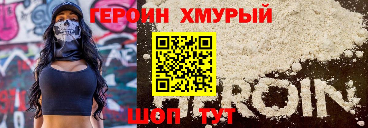 ГЕРОИН герыч Саратов